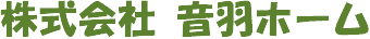 株式会社 音羽ホーム